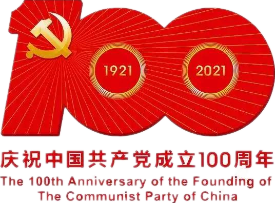 【建黨100周年】建黨一百周年慶?；顒佣耍]有閱兵